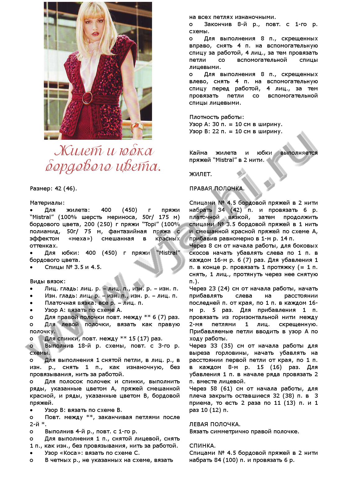 komplekt-iz-bezrukavki-i-yubki-iz-mani-di-fata-9-2010_p1