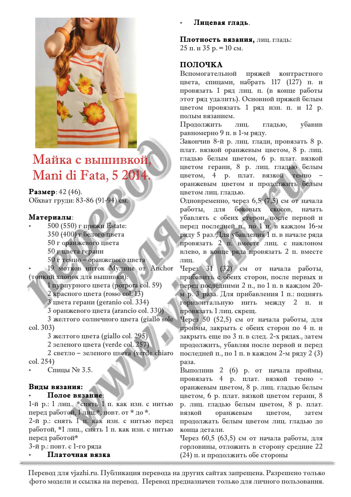Описание вязания майки стр. 1