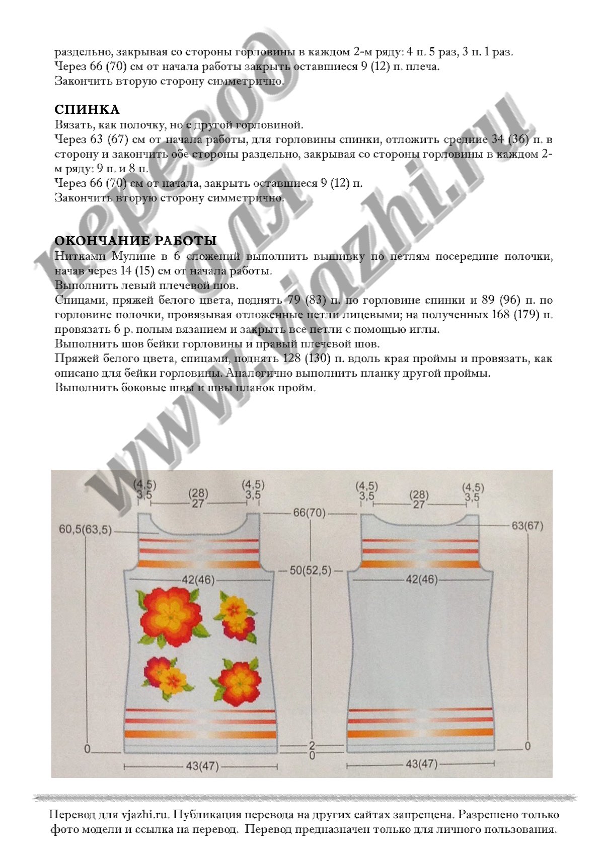 Описание вязания майки стр. 2