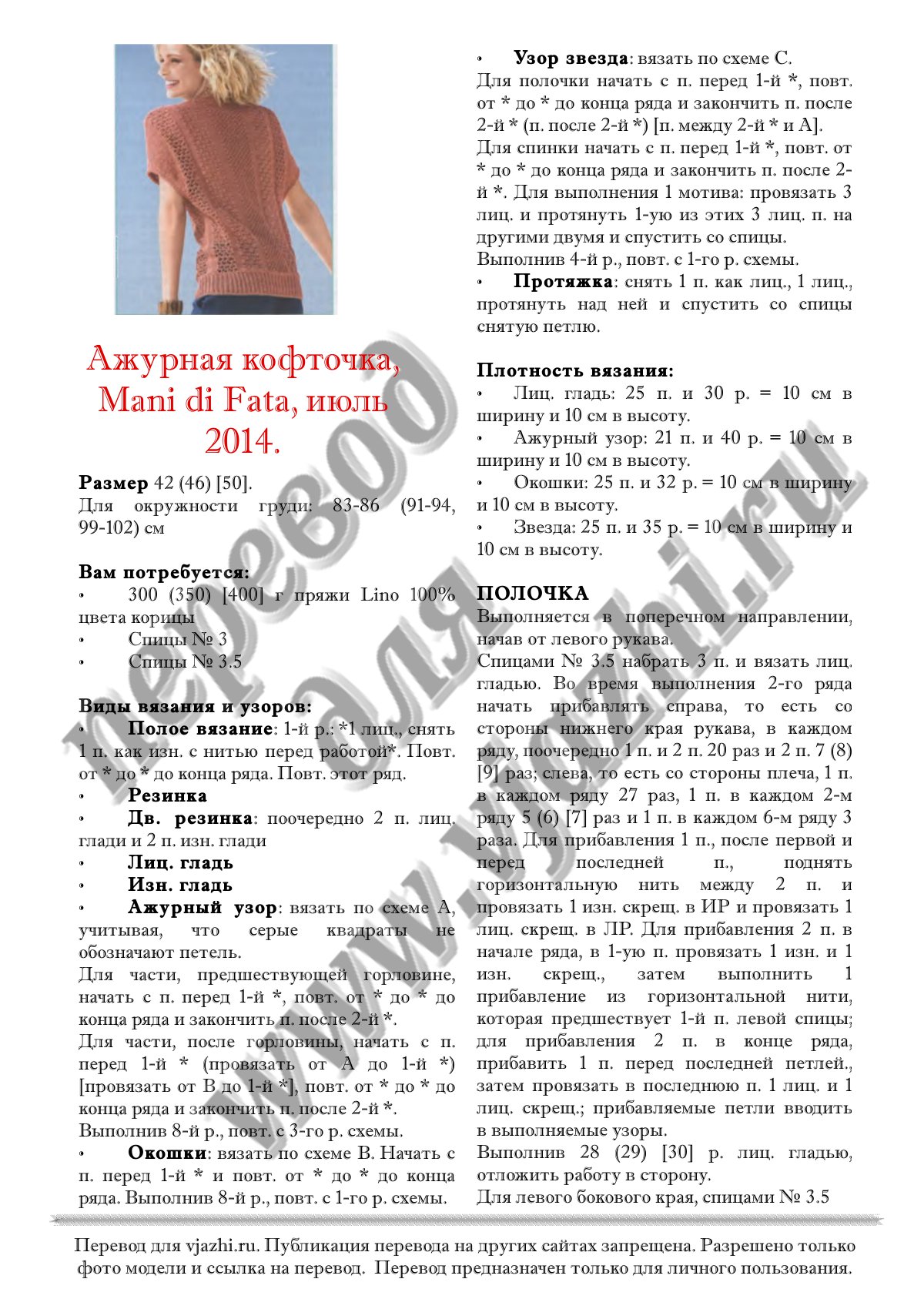 Описание вязания кофточки Traforata стр. 1