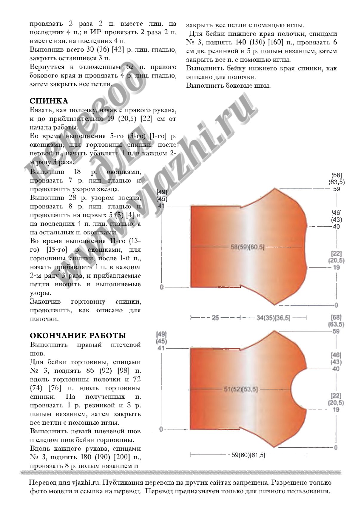 Описание вязания кофточки Traforata стр. 3