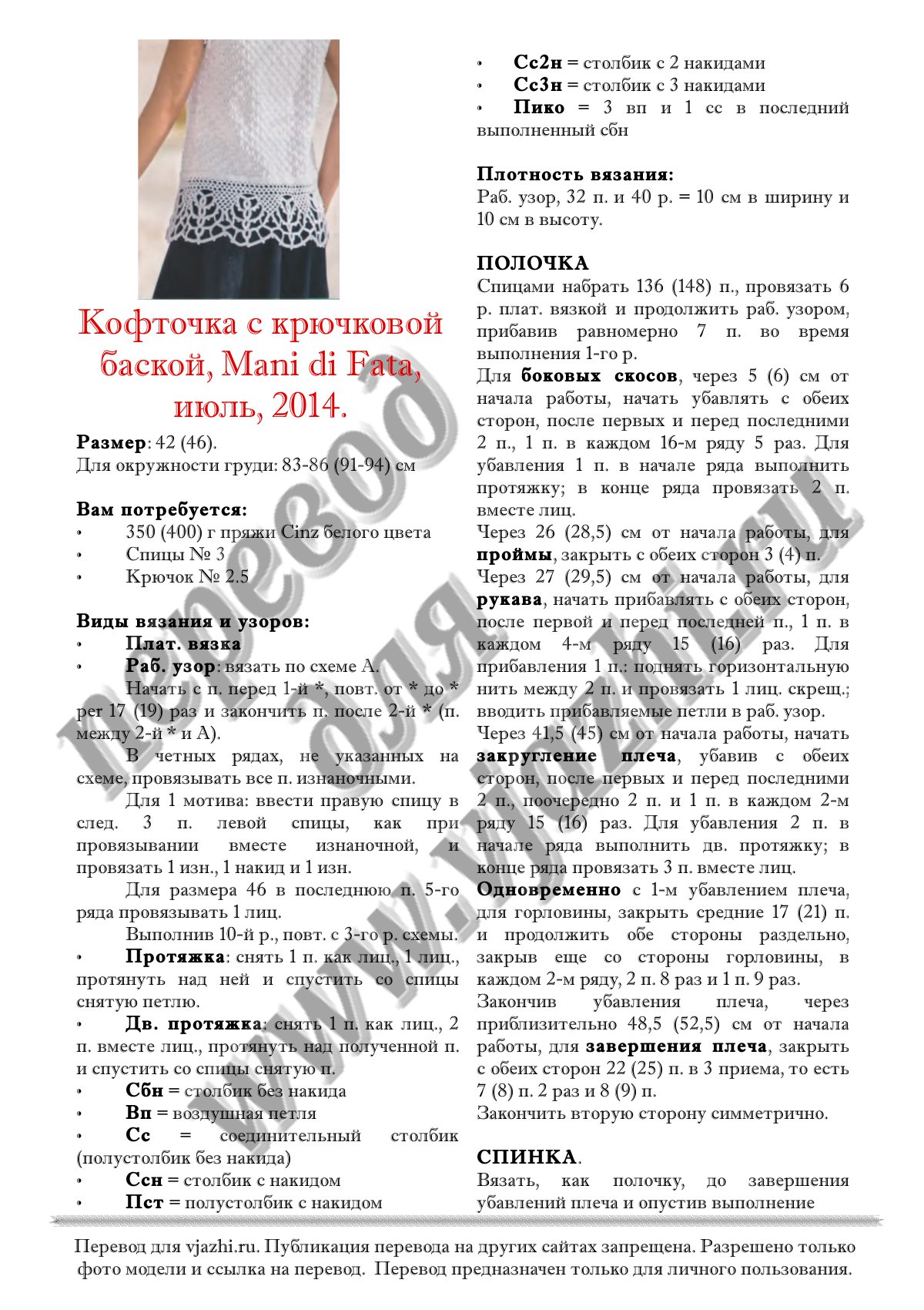 Описание вязания кофточки стр. 1