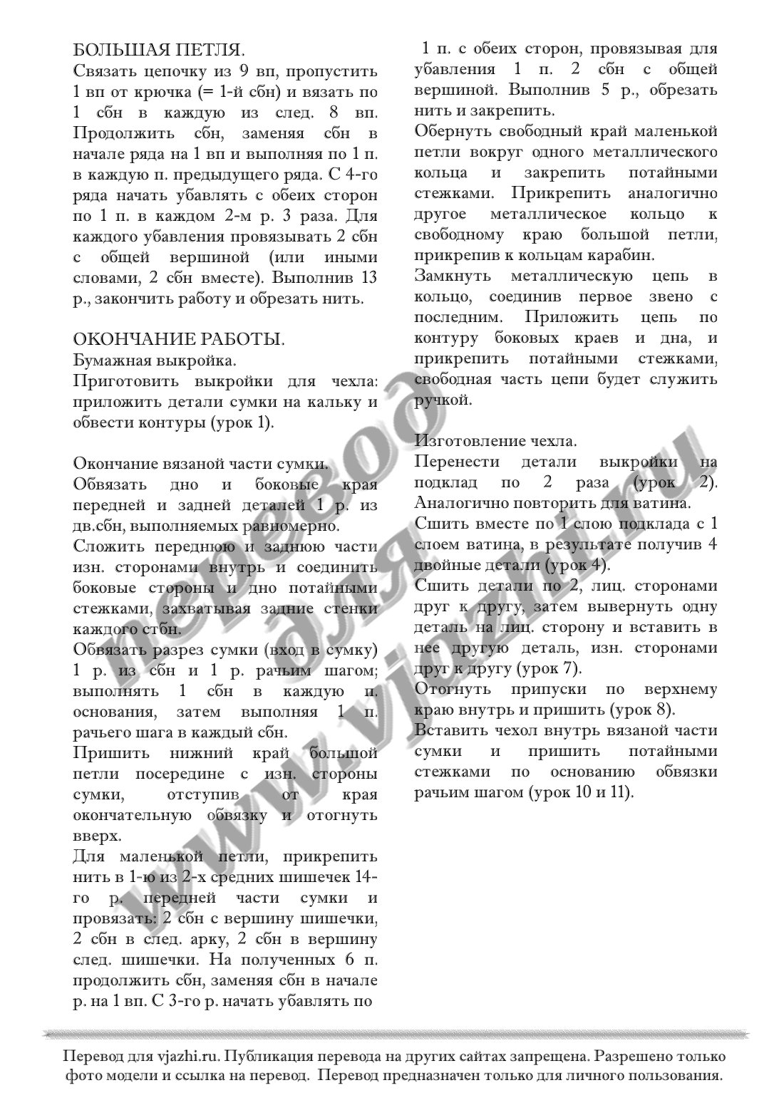 Описание вязания сумки крючком стр 2