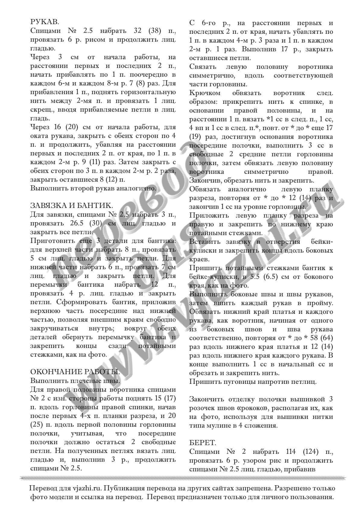 Описание вязания спицами для малышек комплекта из ажурного платья, беретика и пинеток-балеток страница 3