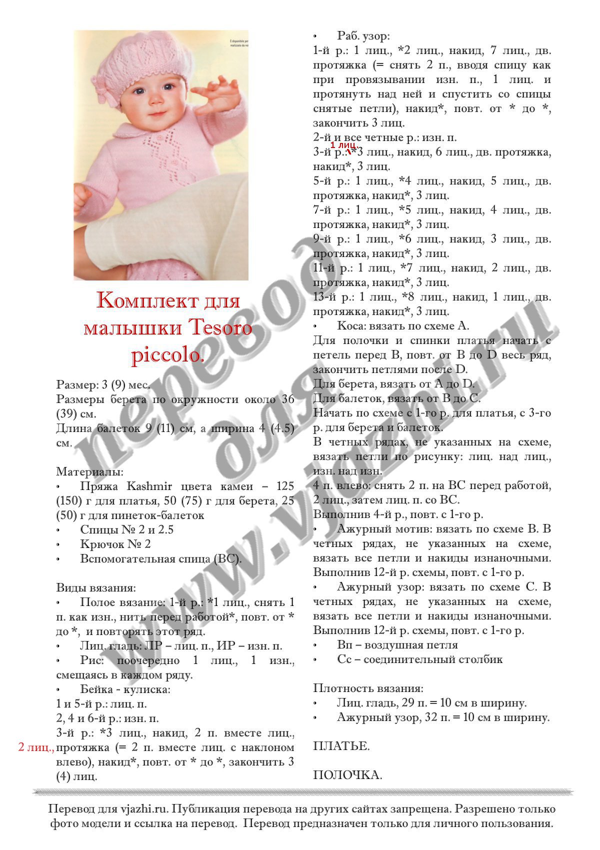 Описание вязания спицами для малышек комплекта из ажурного платья, беретика и пинеток-балеток страница 1