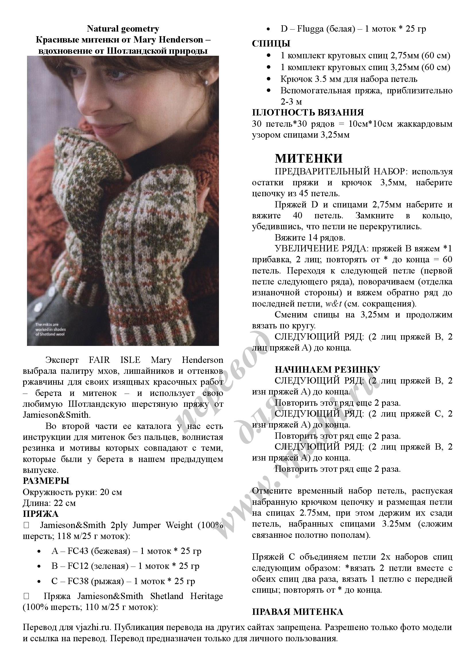 NATURAL GEOMETRY MITTS4   