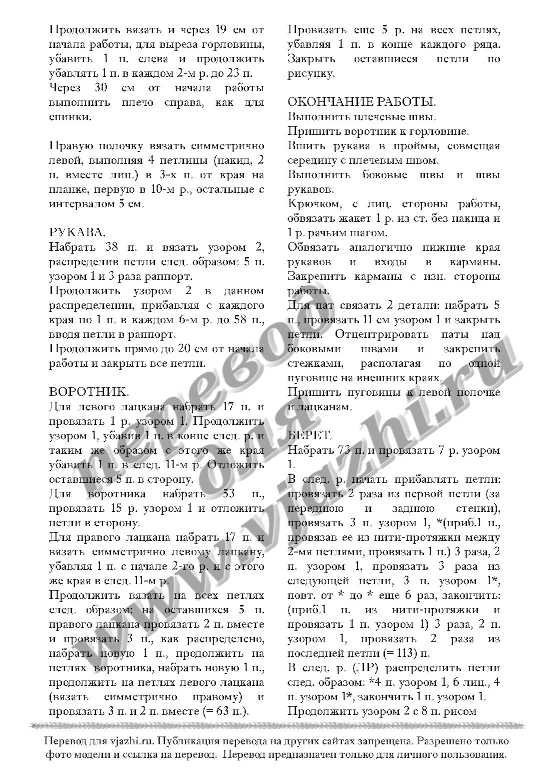 Описание вязания спицами детского комплекта для малышей 1 года из жакета и берета страница 2