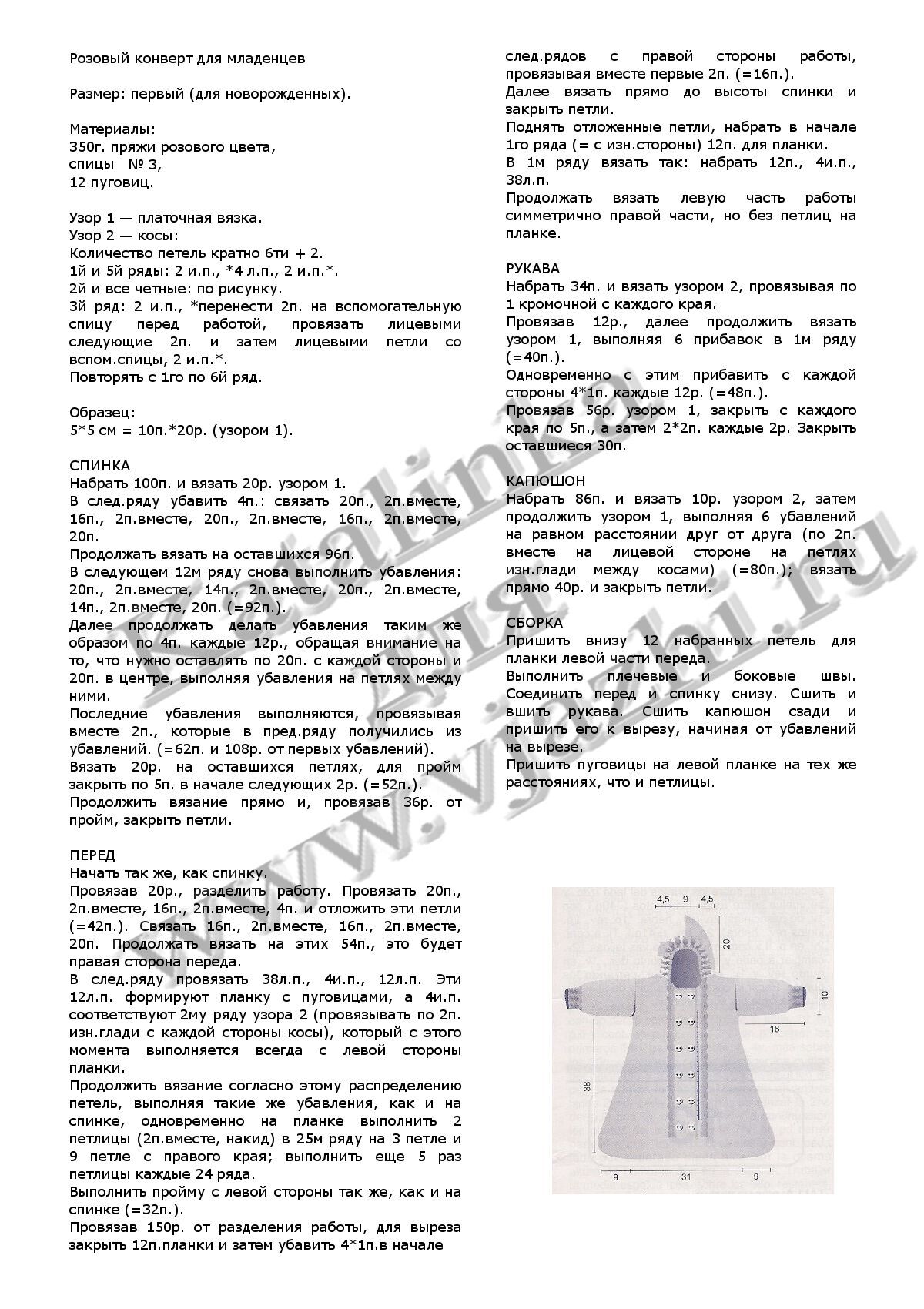 rozovyj-konvert-dlya-novorozhdennogo_p