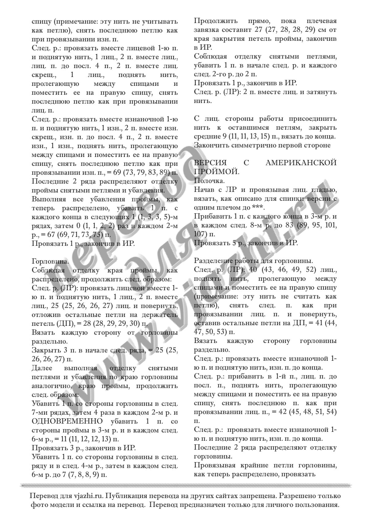 Описание вязания спицами 4 женских топов страница 3
