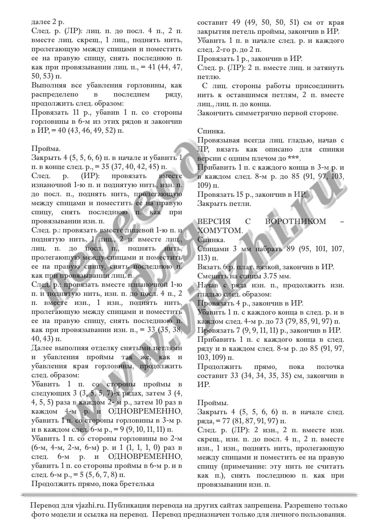 Описание вязания спицами 4 женских топов страница 4