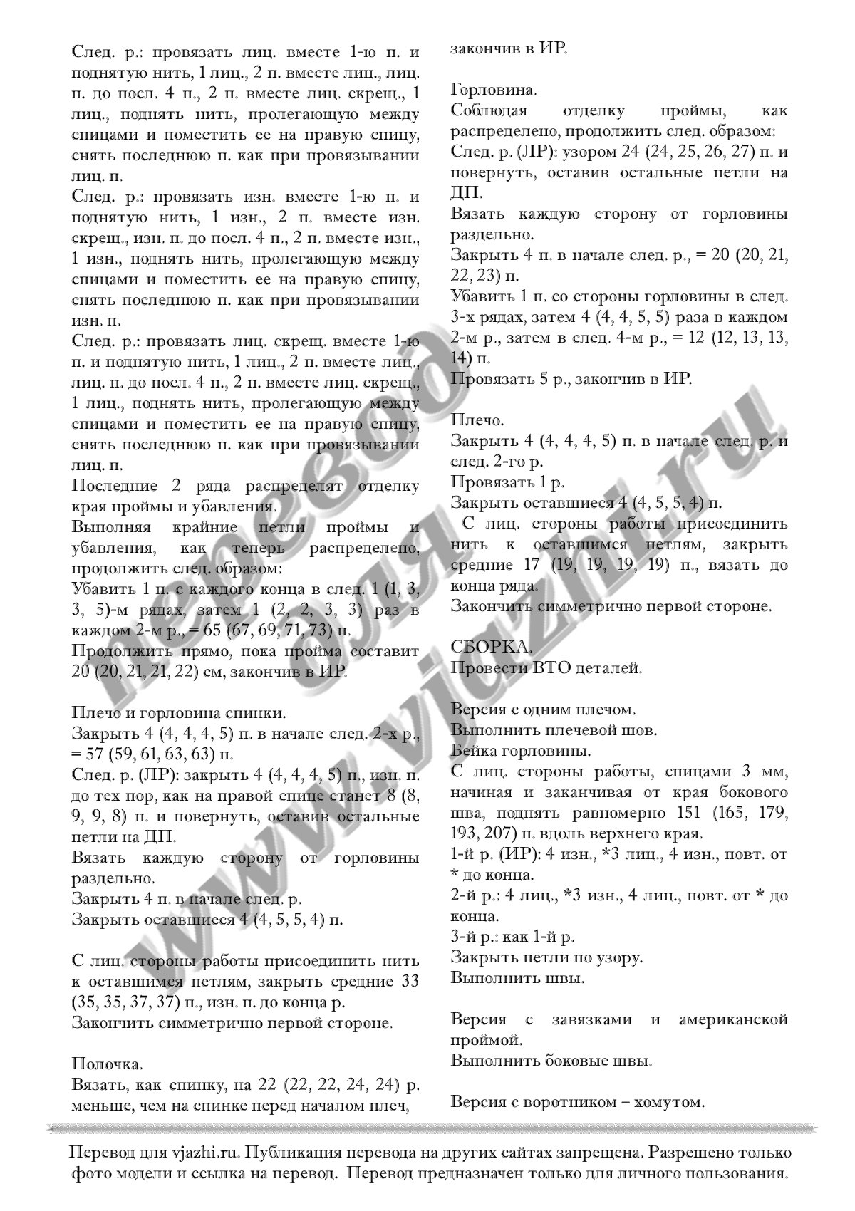 Описание вязания спицами 4 женских топов страница 5