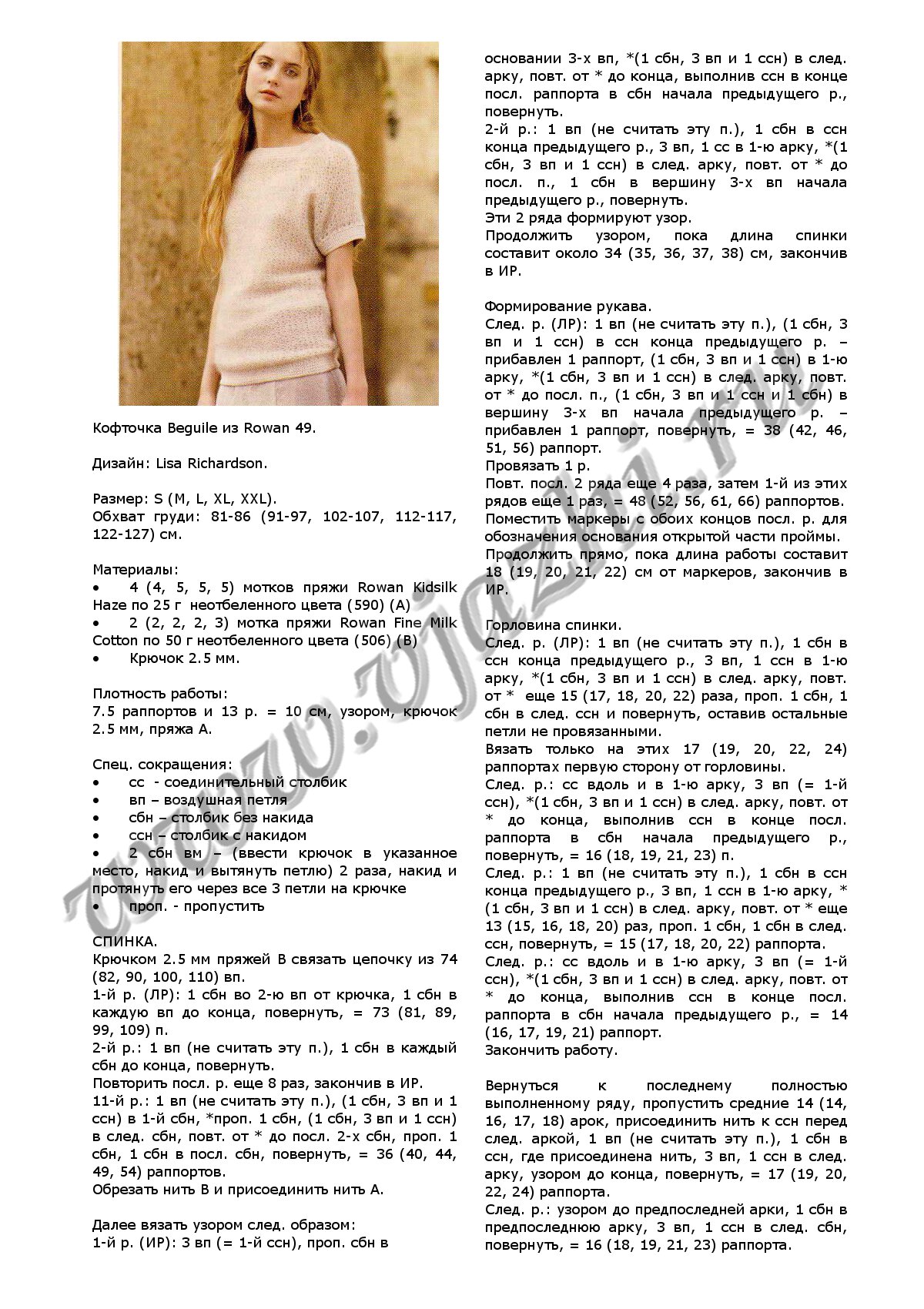 koftochka-beguile-iz-rowan-49_p1