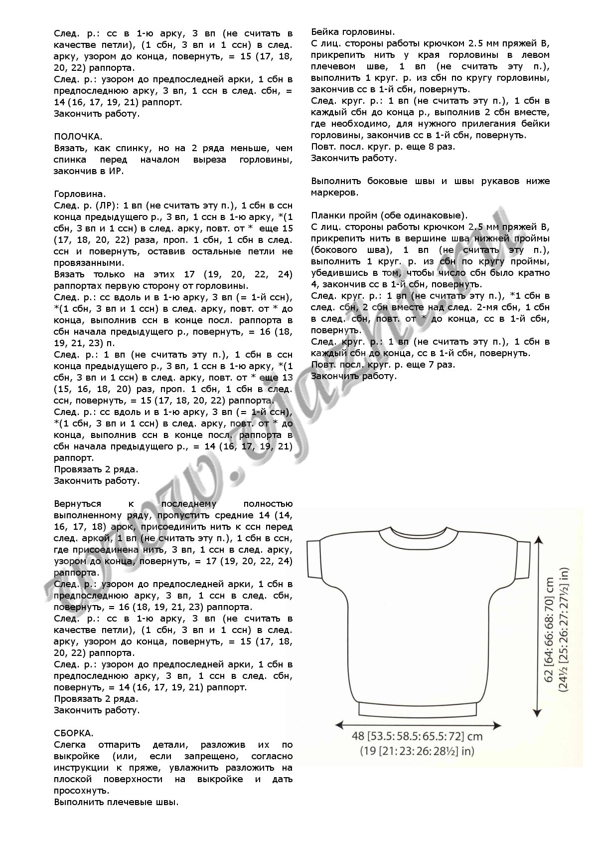 koftochka-beguile-iz-rowan-49_p2