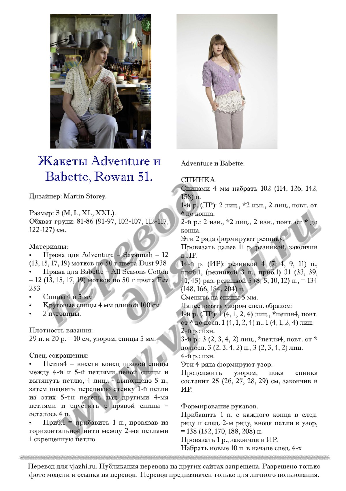 Adventure_Babette_p1