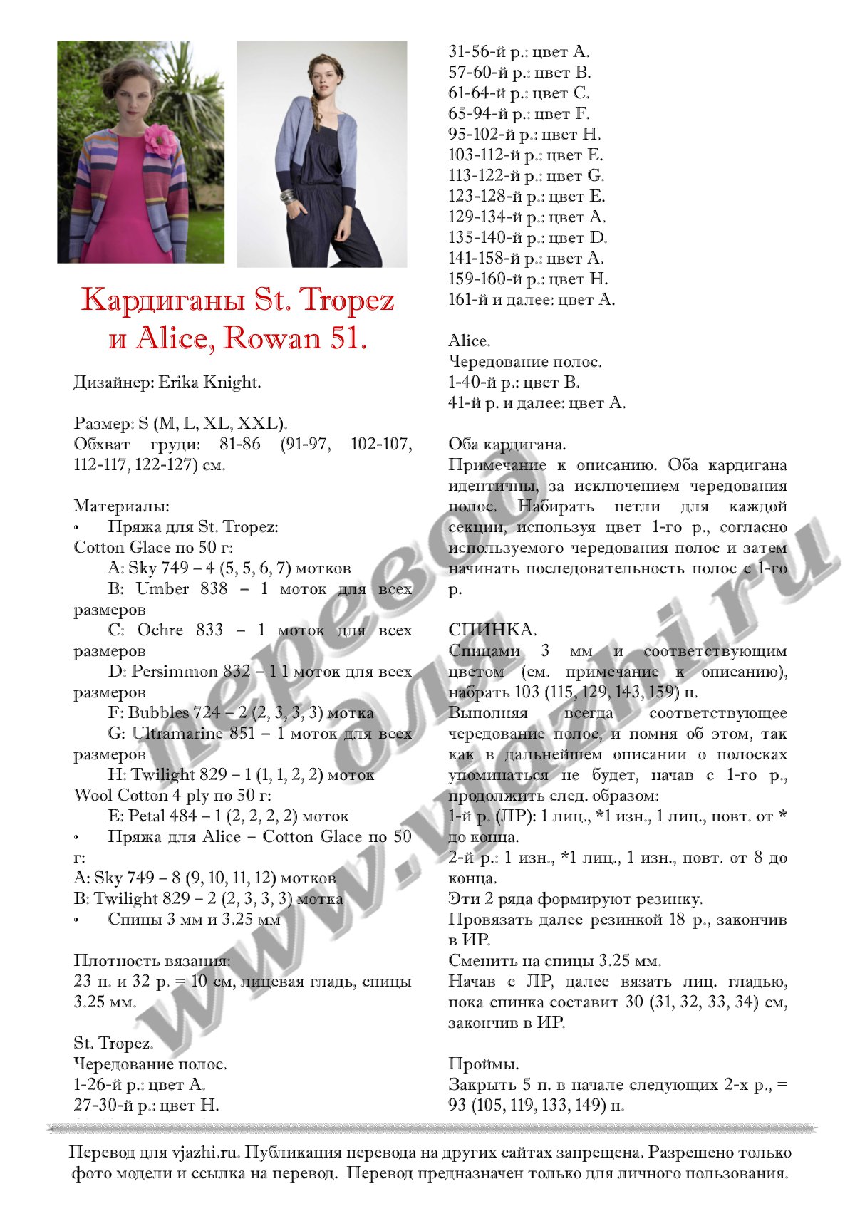 St_Tropez_Alice_p1