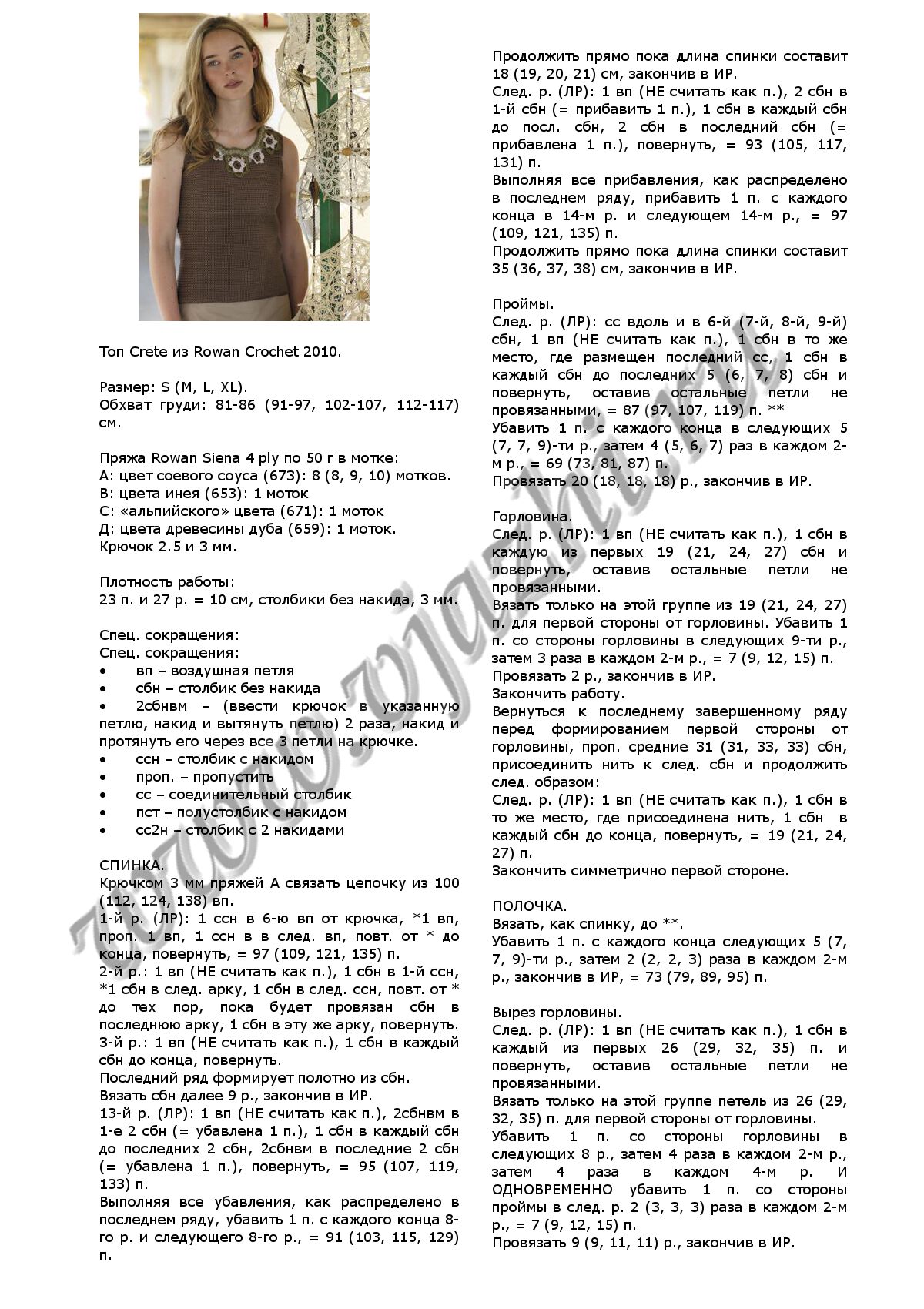 top-crete-ot-rowan_p1