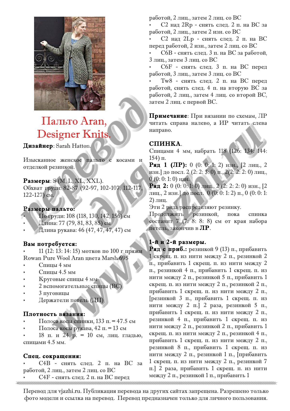 Aran coat стр. 1