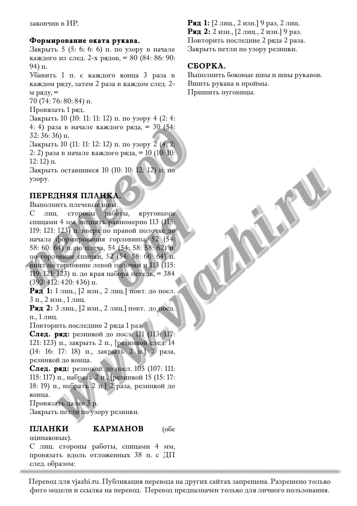 Aran coat стр. 6