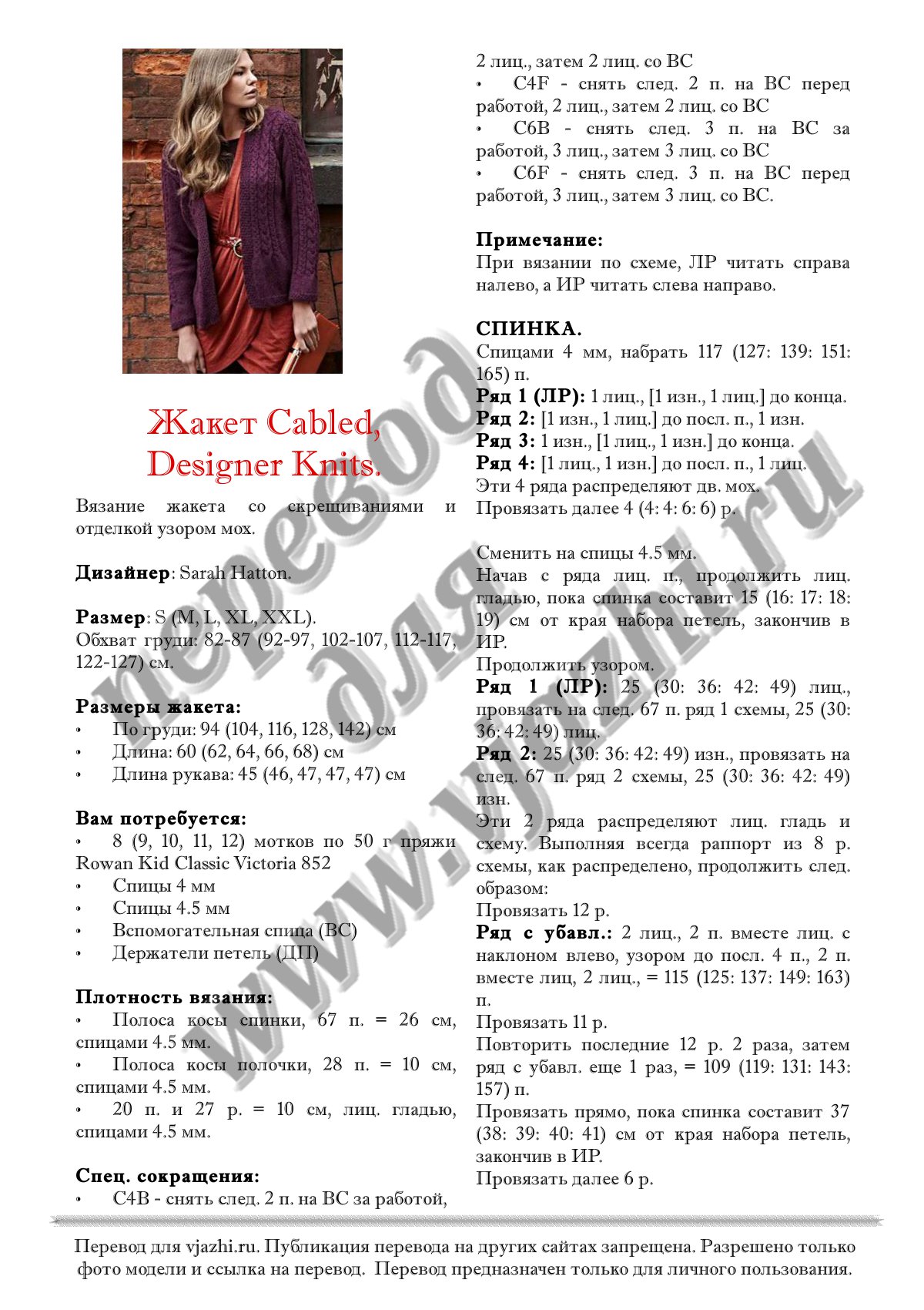 Cabled jacket стр. 1