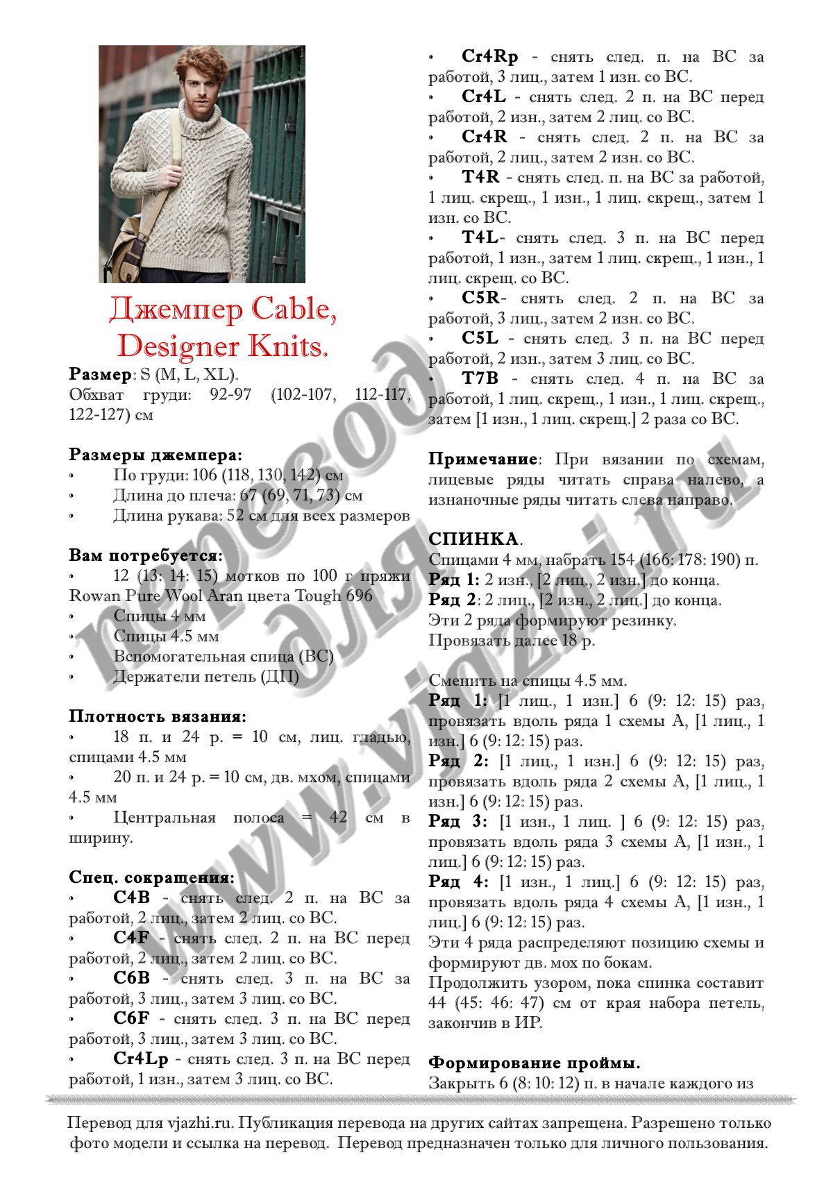Cabled стр. 1
