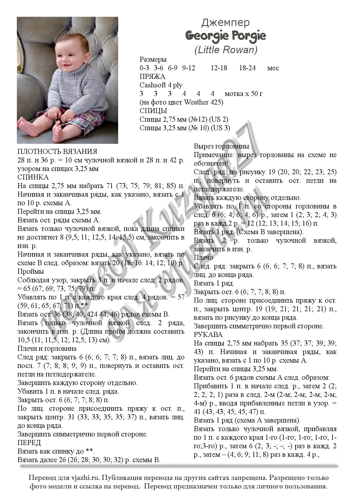 Описание вязания спицами джемпера для малышей страница 1