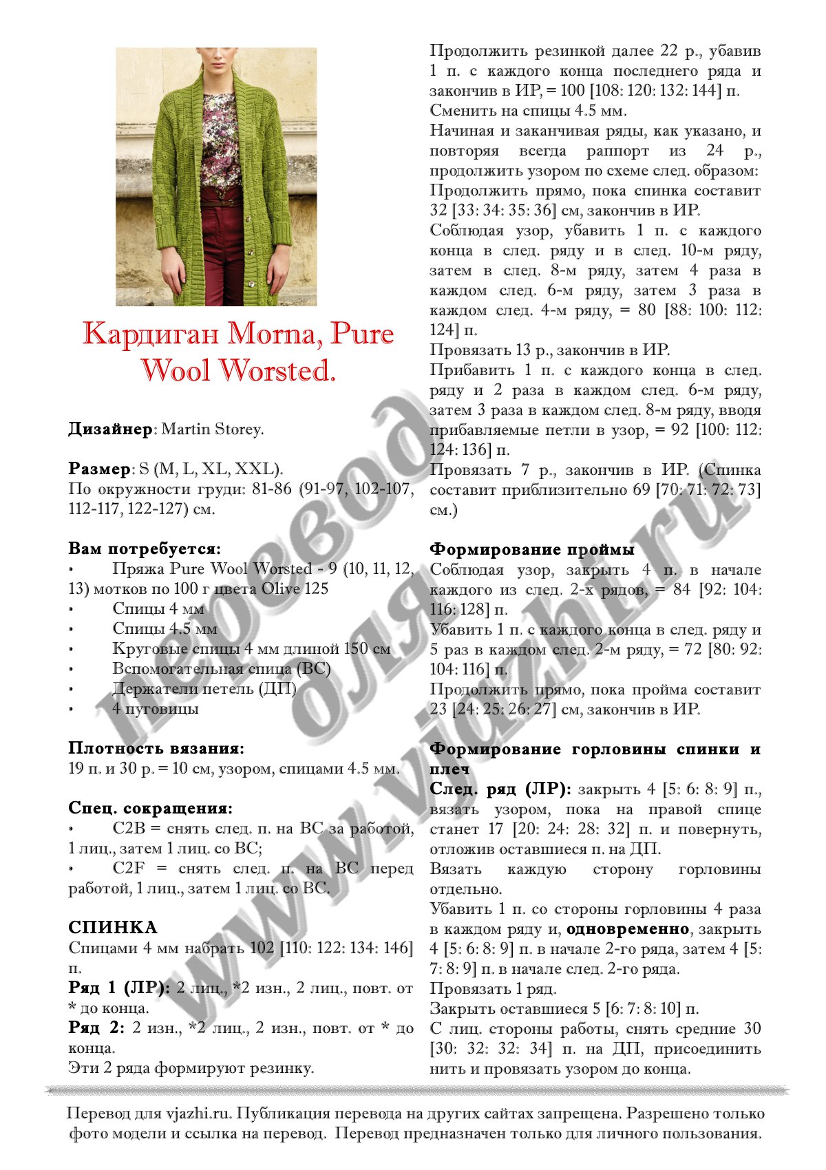 Morna стр. 1