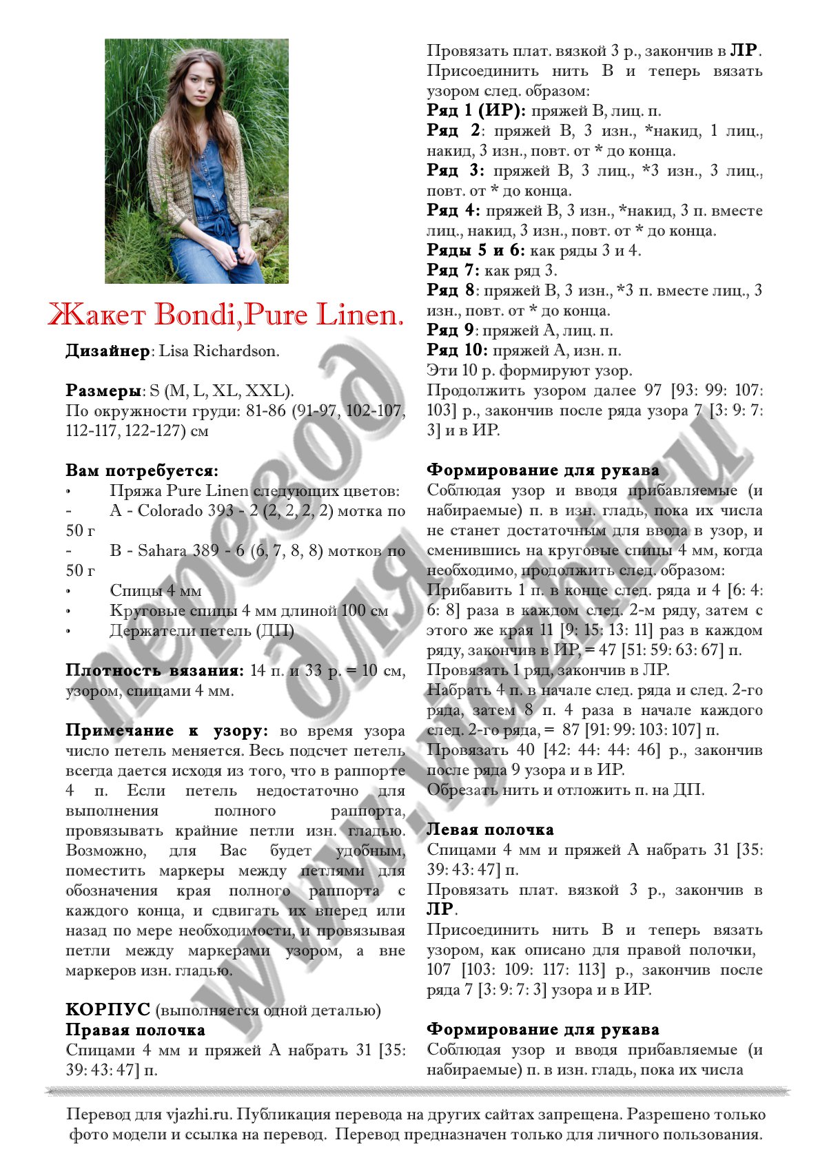 Bondi стр. 1