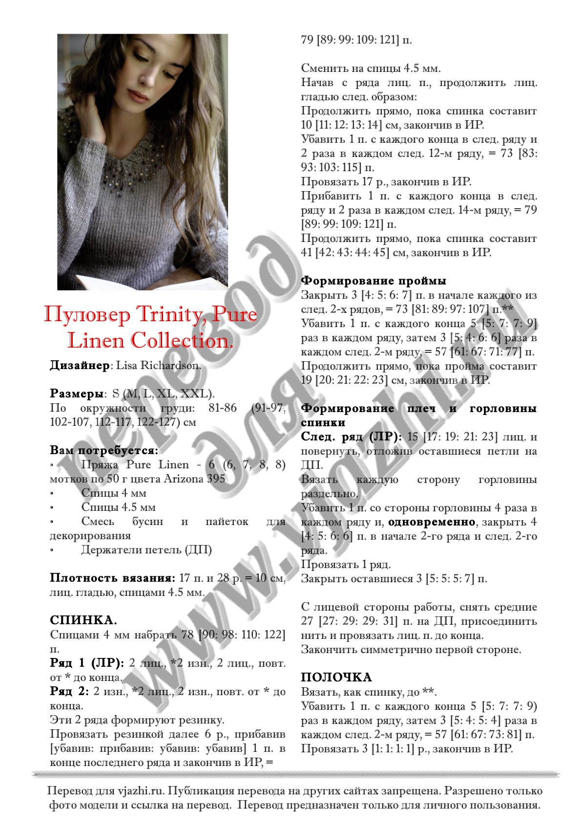 Trinity стр. 1