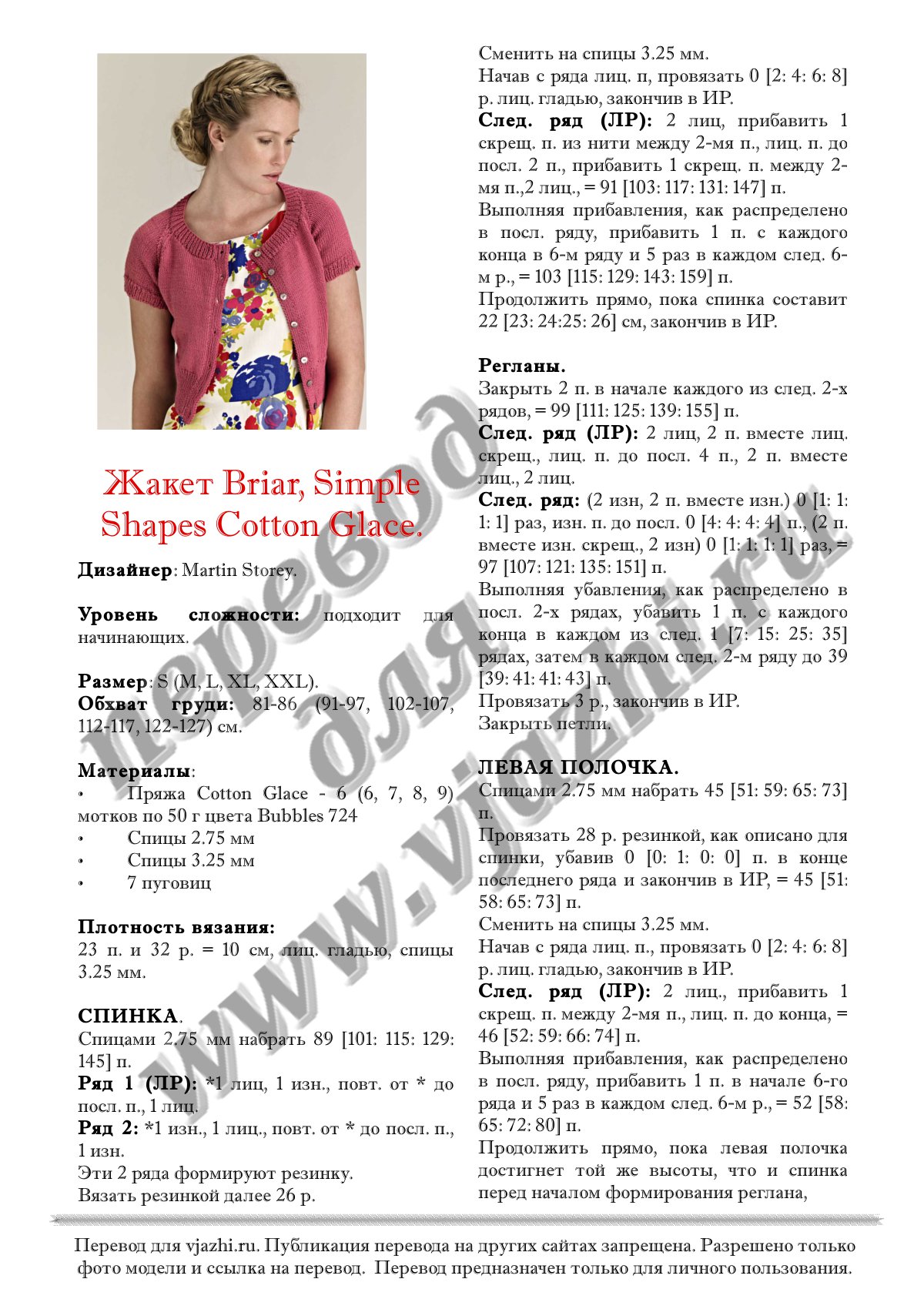 Briar ssh p1