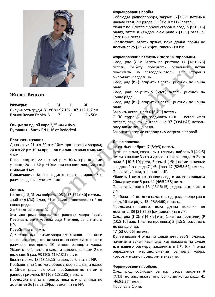 zhilet-beacon-iz-rowan_p1