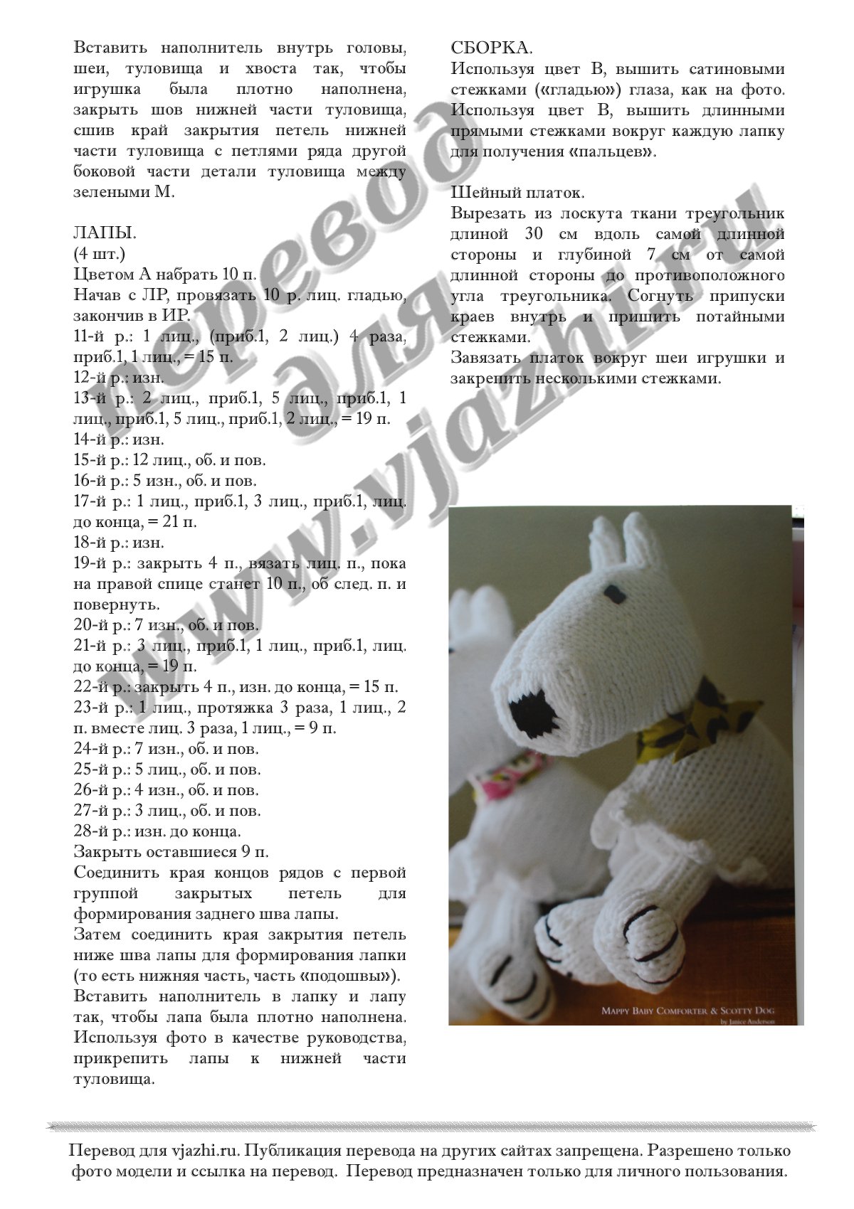 Scotty_dog_p4
