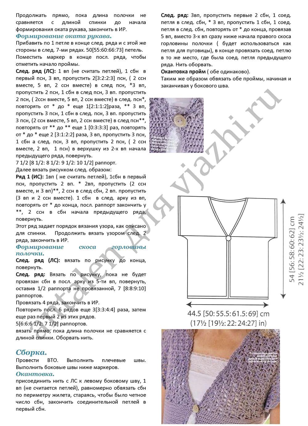 zhilet-corsica-iz-rowan_p3
