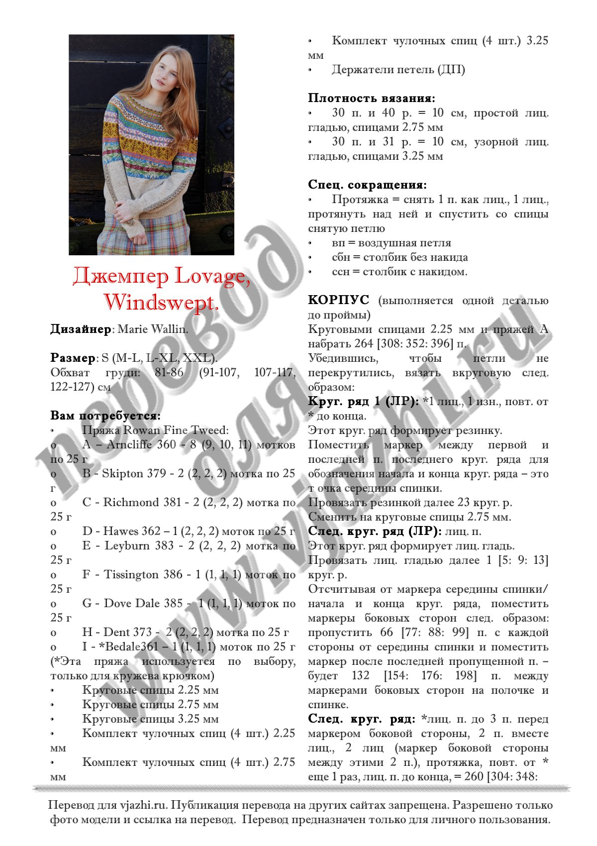 Lovage стр. 1