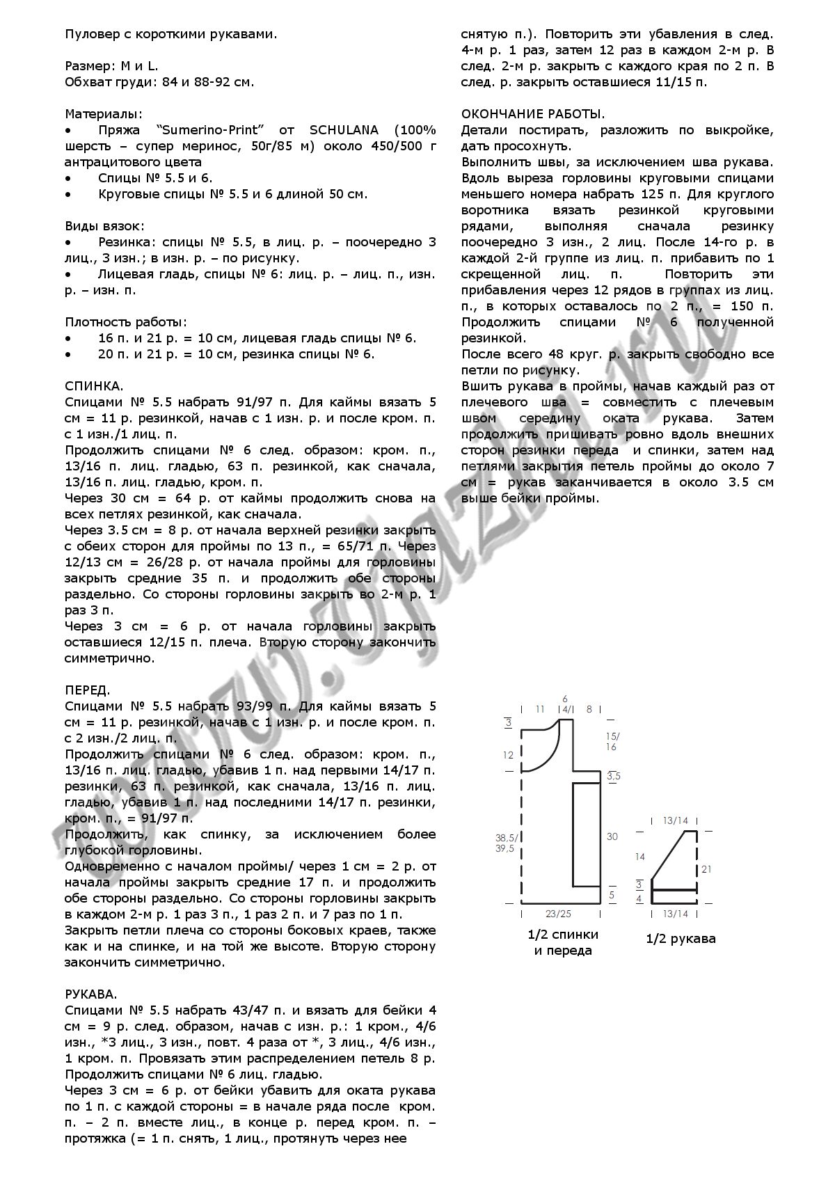 pulover-s-korotkimi-rukavami-iz-crealana_p