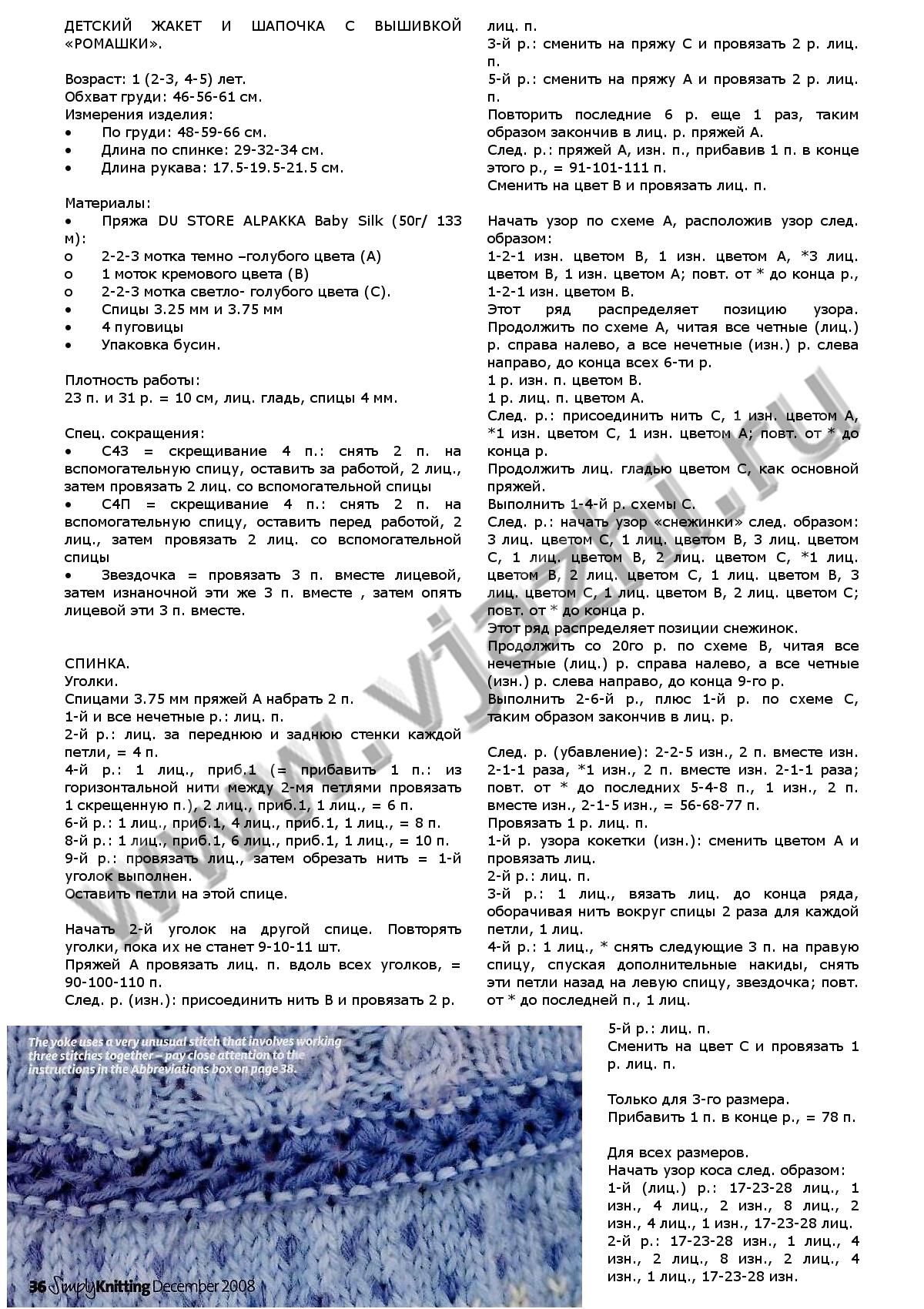 zhaket-i-shapochka-s-vyshivkoj-qromashkiq_p1