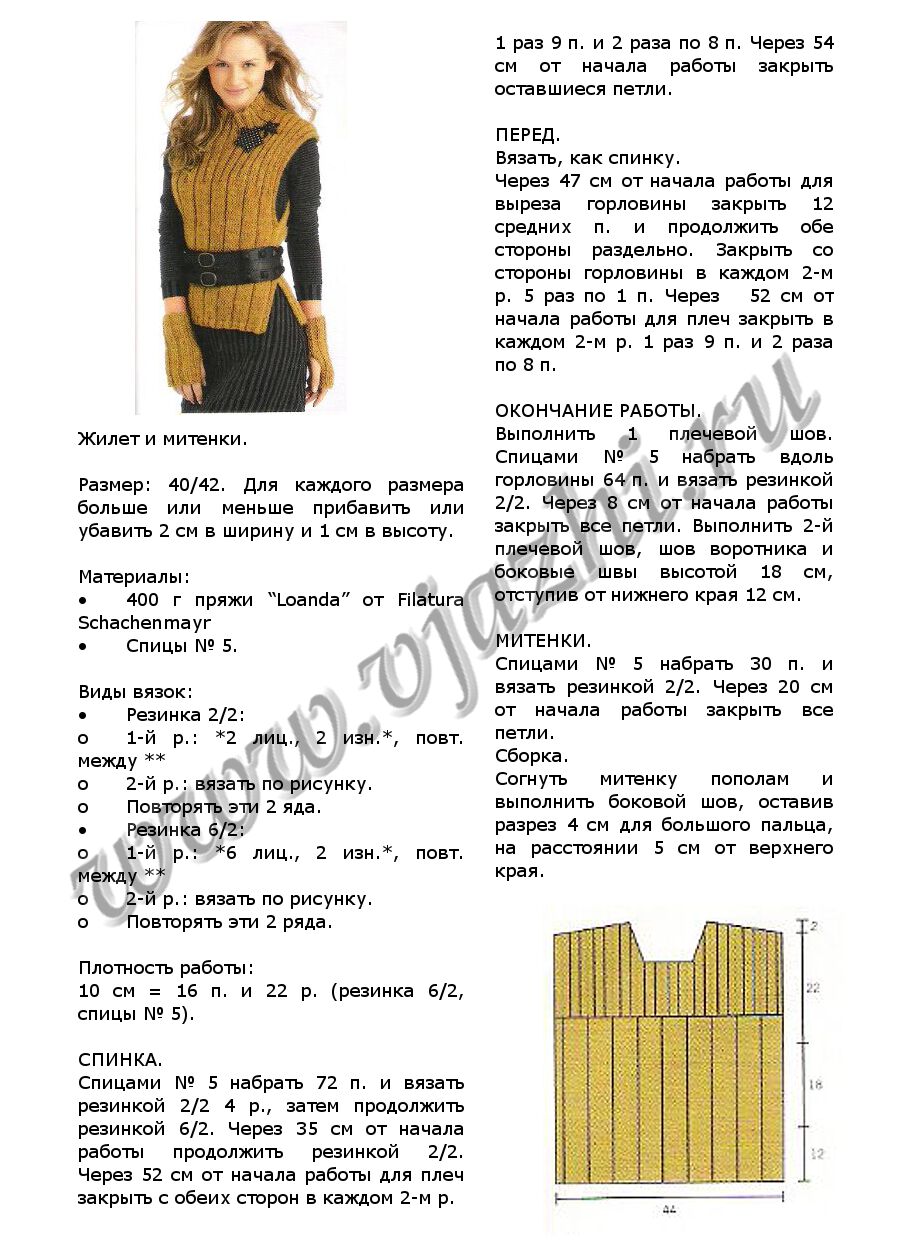 zhilet-i-mitenki-iz-solomaglia_p