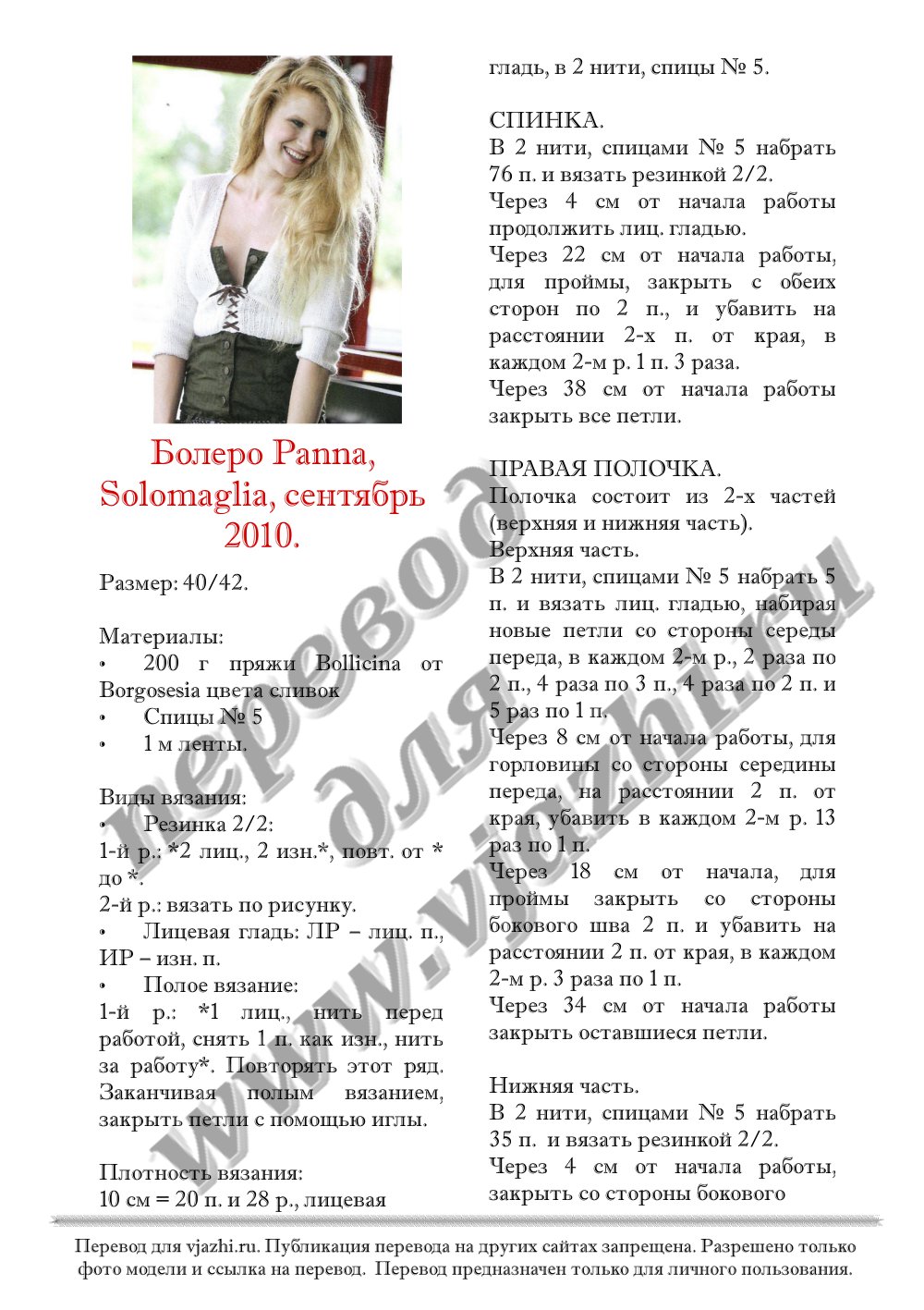 Описание вязания спицами белого болеро со шнуровкой стр 1