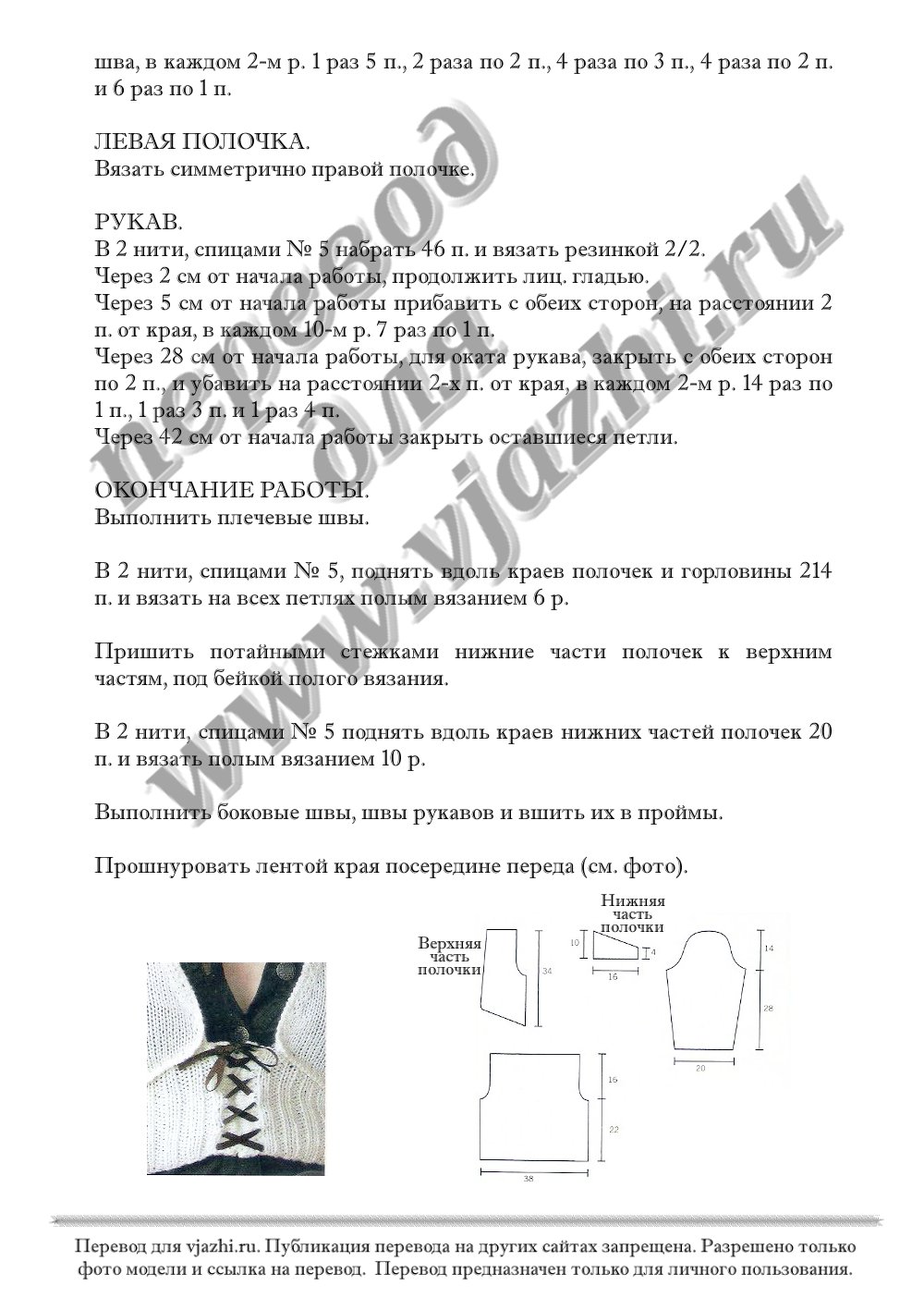 Описание вязания спицами белого болеро со шнуровкой стр 2