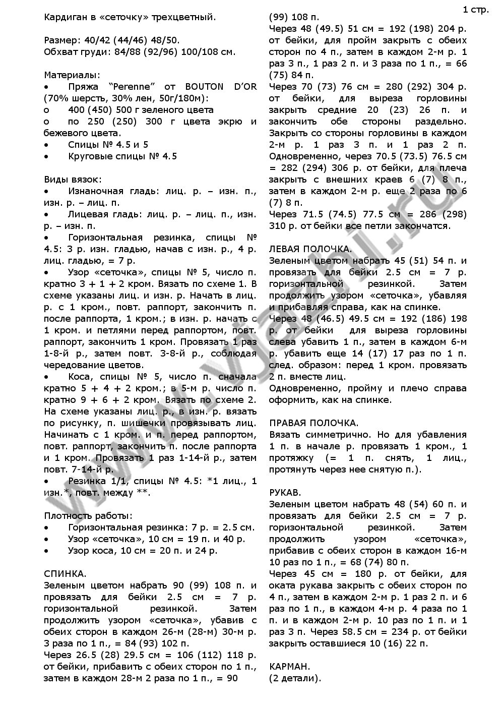 trexczvetnyj-kardigan-iz-tutto-maglia_p1