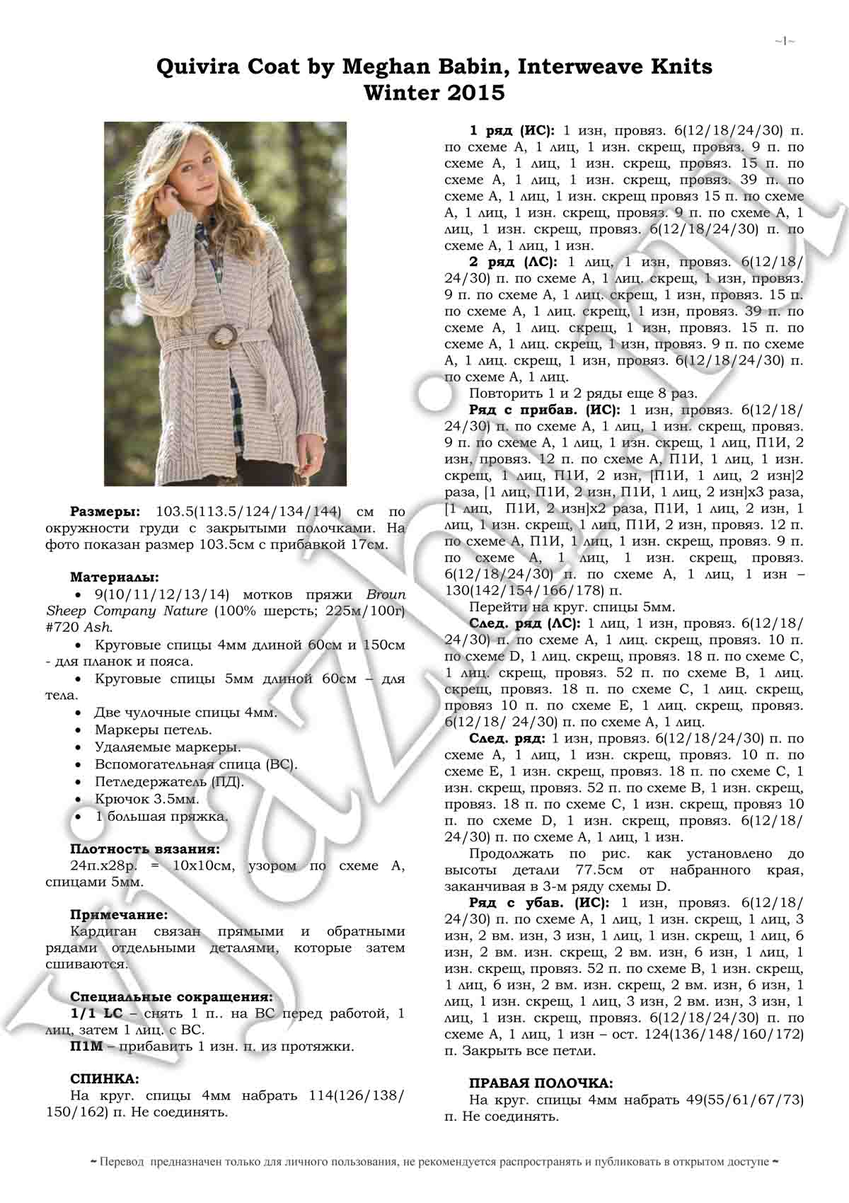 Quivira Coat p1