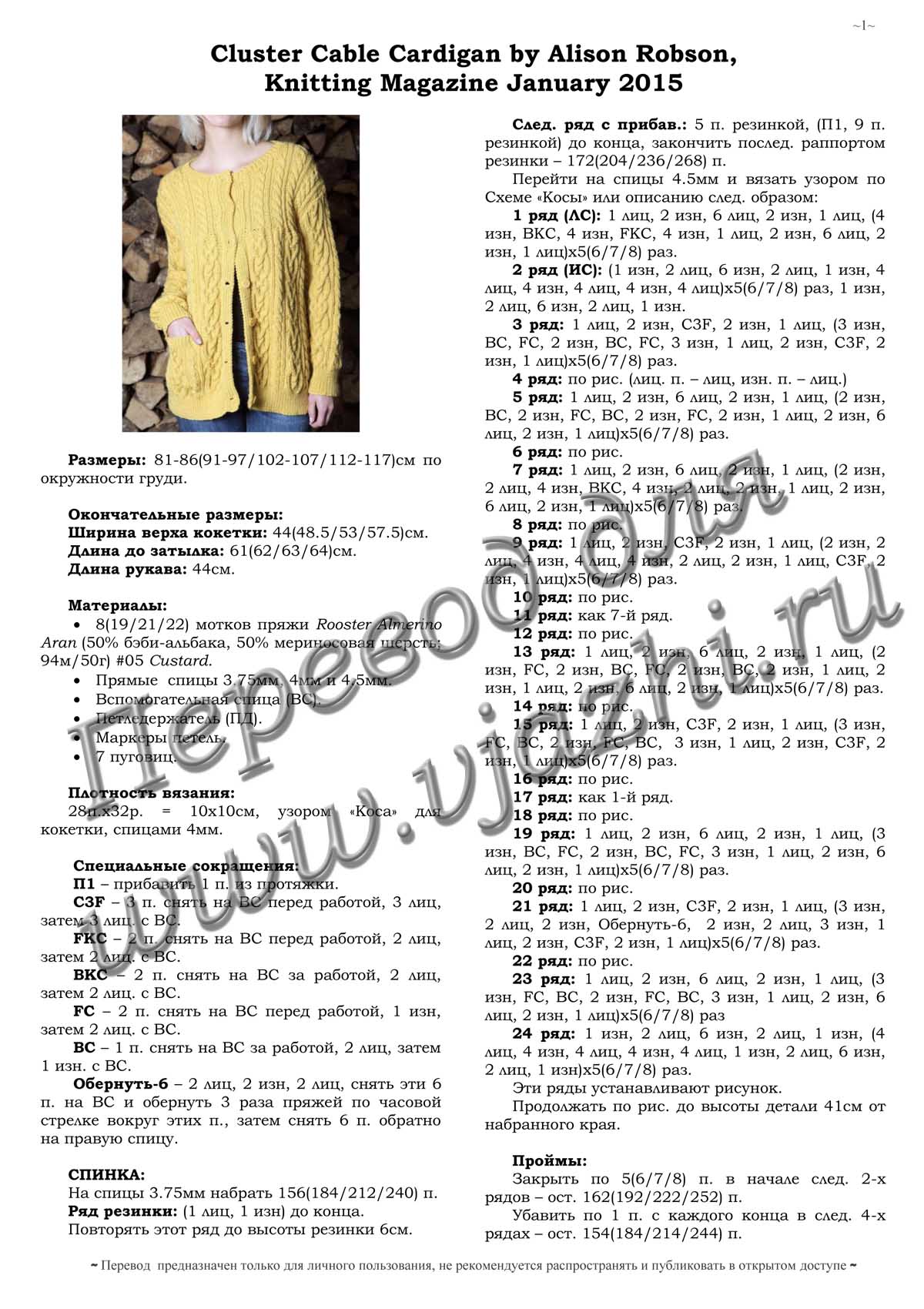 Cluster cable cardigan 1