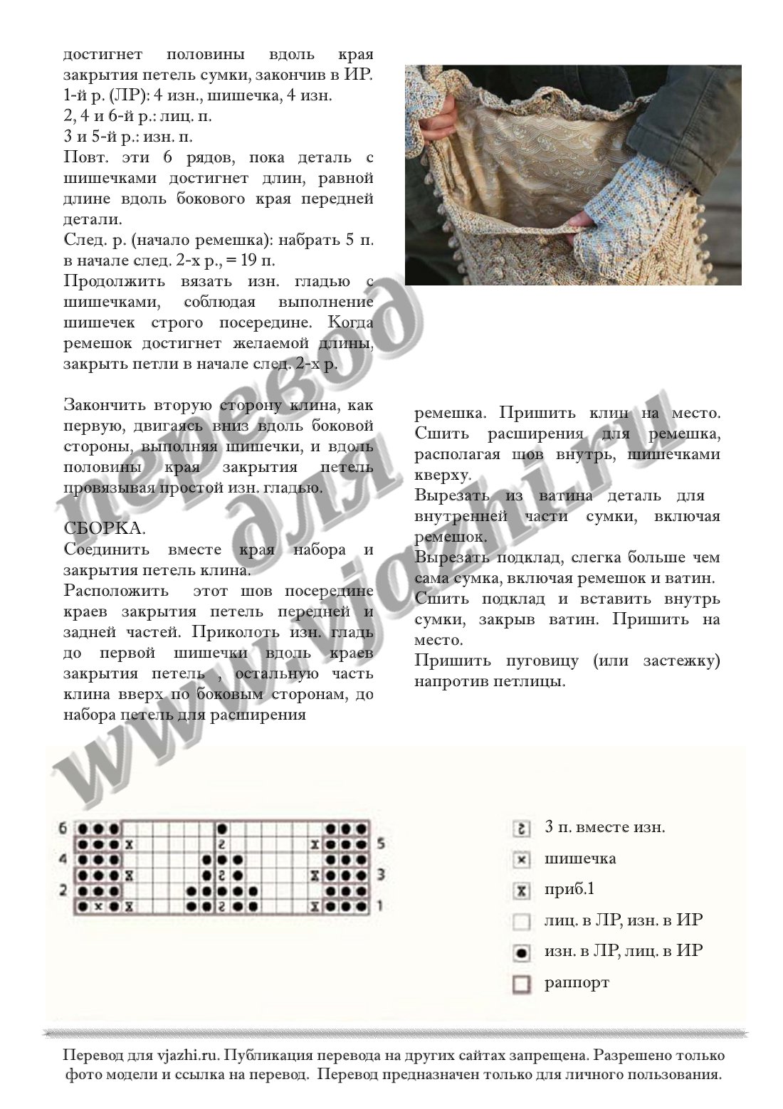 Описание вязания пляжной сумки спицами стр 2