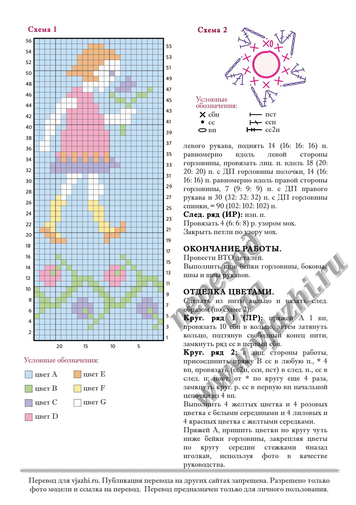 Flower girl стр. 3