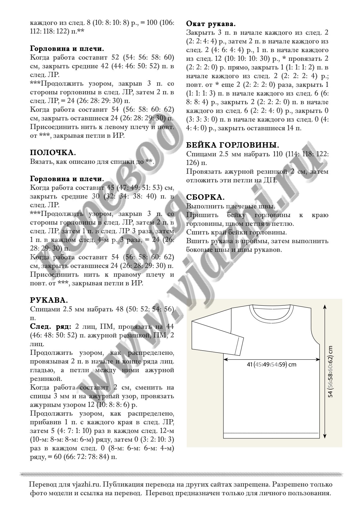 Пуловер Redcurrant вяжется ажурной сеткой на рукавах, выкройка и описание 2