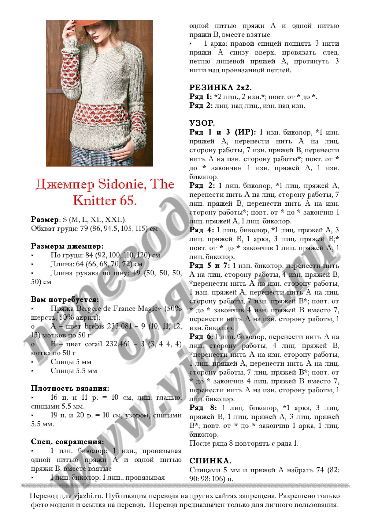 Sidonie стр. 1