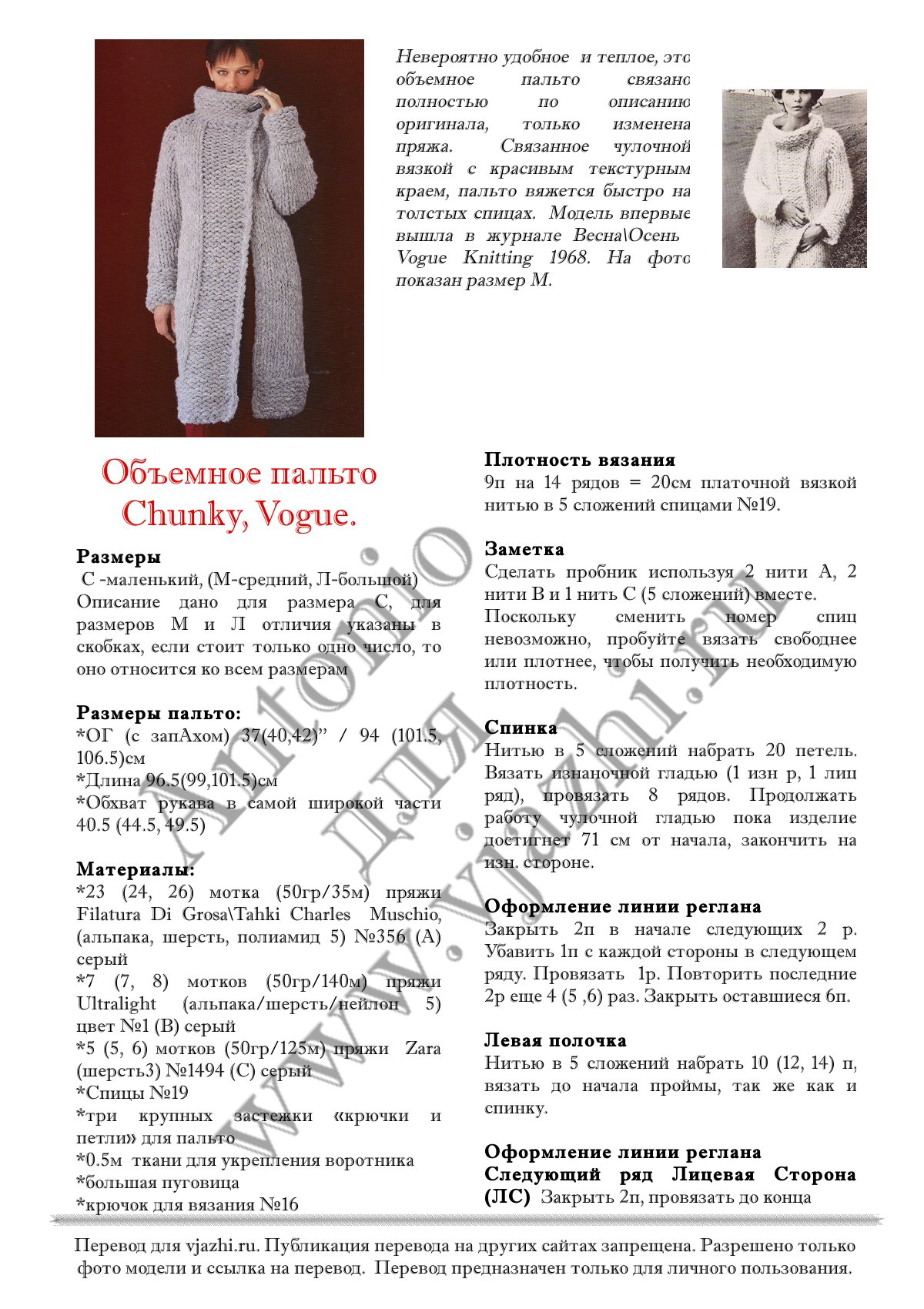 Chunky coat p1