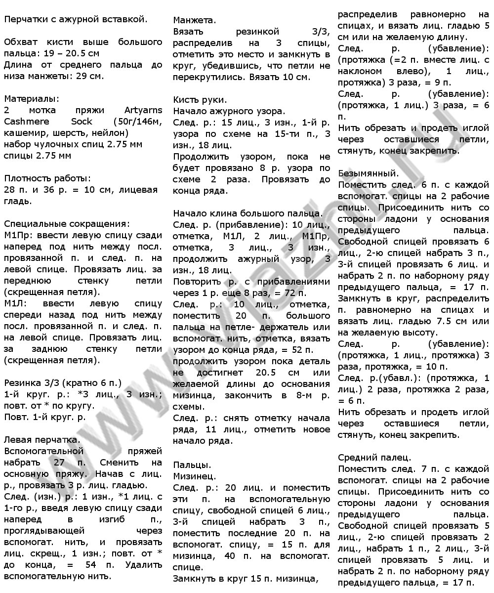 perchatok-s-azhurnoj-vstavkoj-iz-vogue-2009_p1