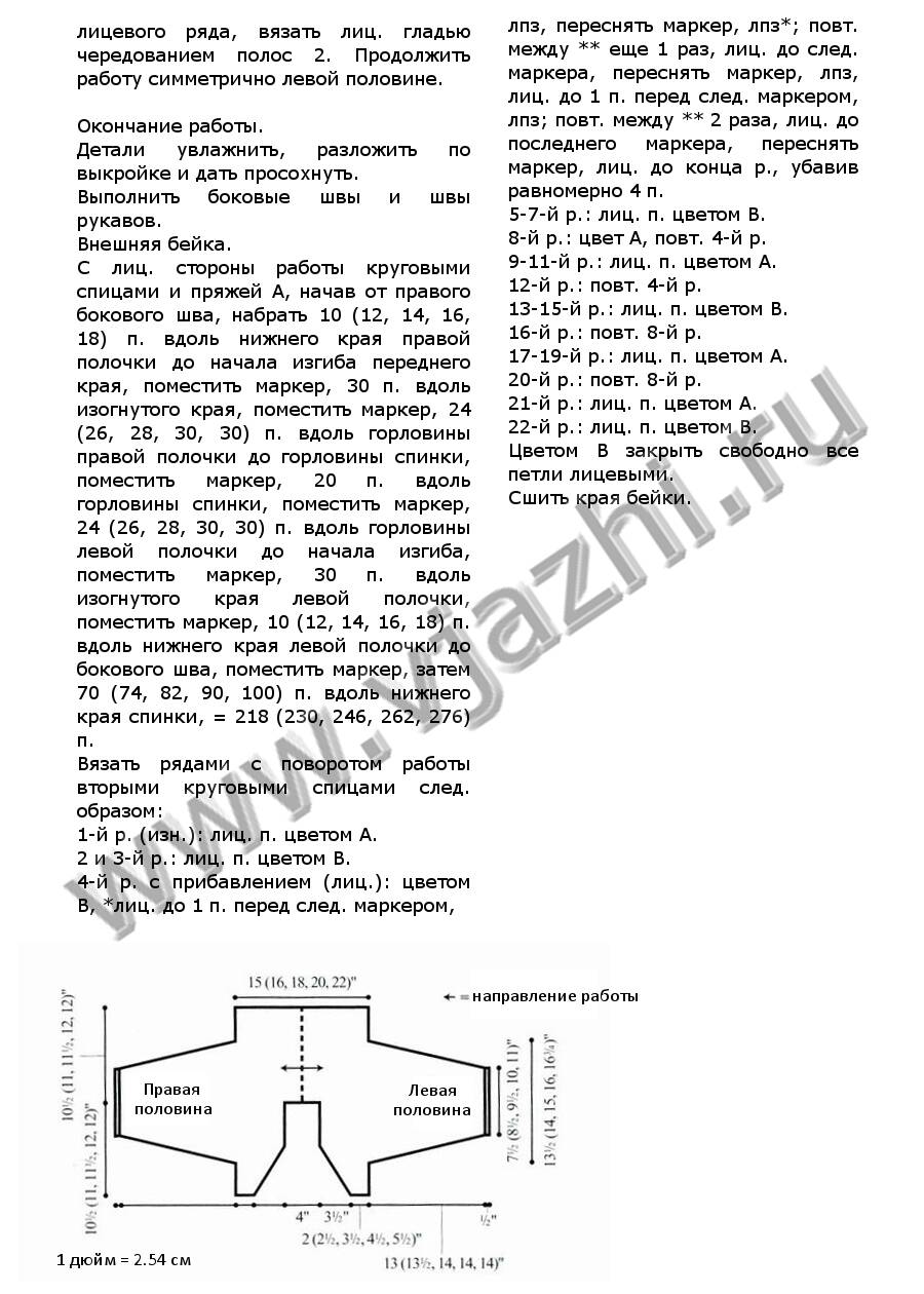 Описание вязания спицами женского болеро-шрага страница 2