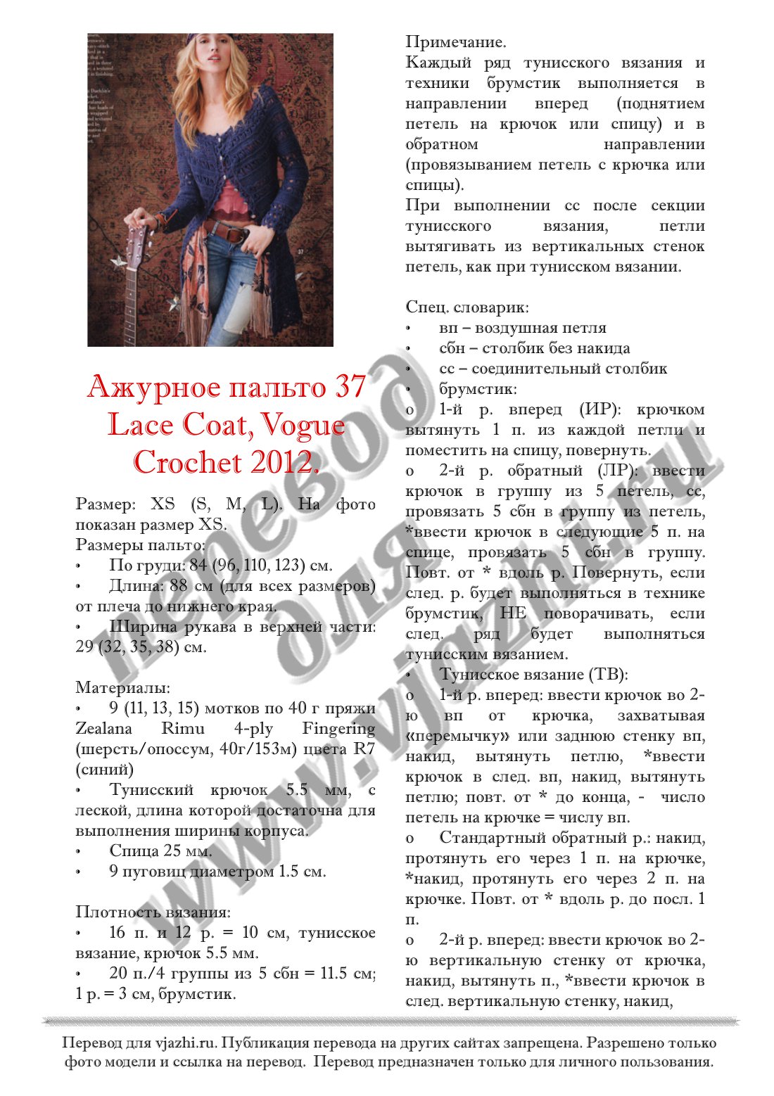 37 Lace coat p1
