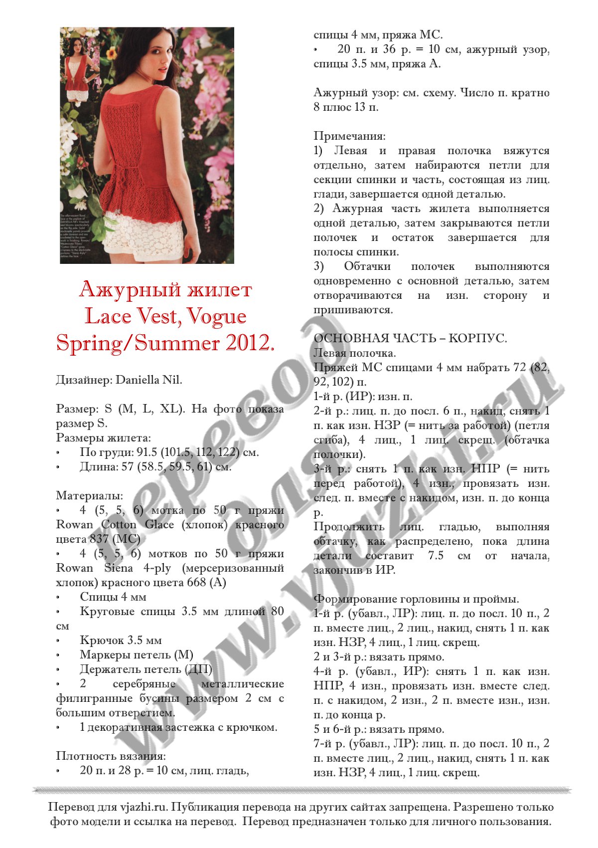 Lace vest p1
